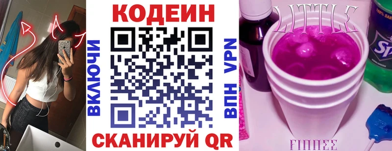 Кодеиновый сироп Lean напиток Lean (лин)  закладка  Коломна 